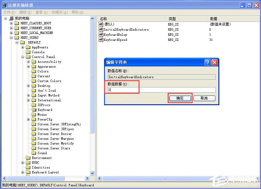 WinXP系統如何設置開機自動打開NumLock？