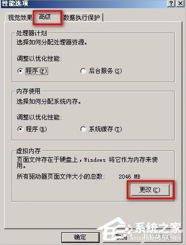 WinXP系統怎么移動pagefile文件？