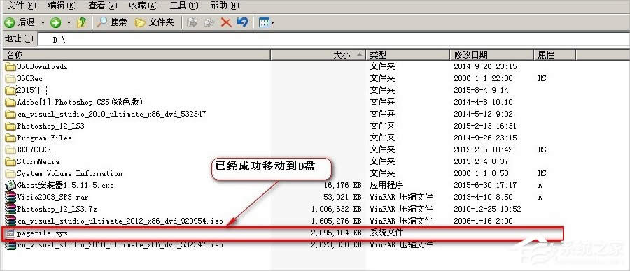 WinXP系統怎么移動pagefile文件？