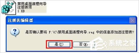 WinXP怎么禁用桌面清理向導？