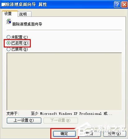 WinXP怎么禁用桌面清理向導？