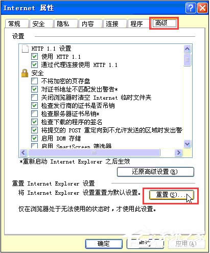 XP系統IE瀏覽器打不開網頁怎么辦？