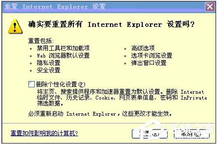 XP系統IE瀏覽器打不開網頁怎么辦？