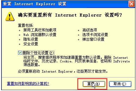 XP系統IE瀏覽器打不開網頁怎么辦？