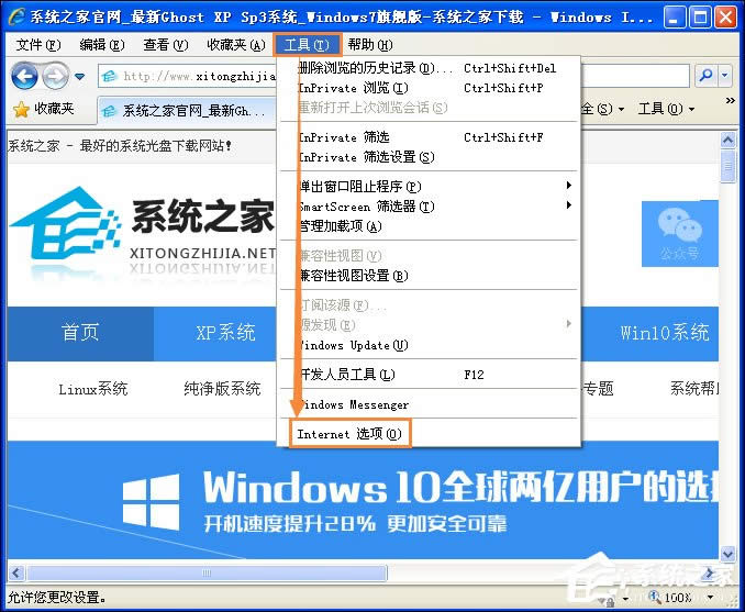 XP系統IE提示“該頁正在訪問其控制范圍之外的信息”怎么辦？