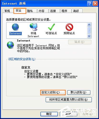 XP系統IE提示“該頁正在訪問其控制范圍之外的信息”怎么辦？