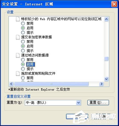XP系統IE提示“該頁正在訪問其控制范圍之外的信息”怎么辦？