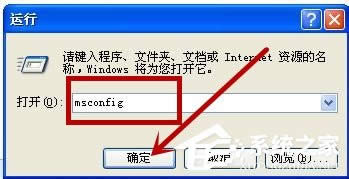 XP系統如何關閉開機啟動項呢？