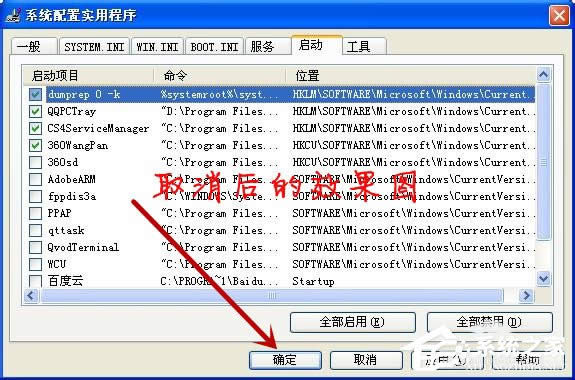 XP系統如何關閉開機啟動項呢？