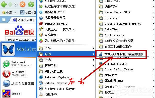 XP系統如何關閉開機啟動項呢？