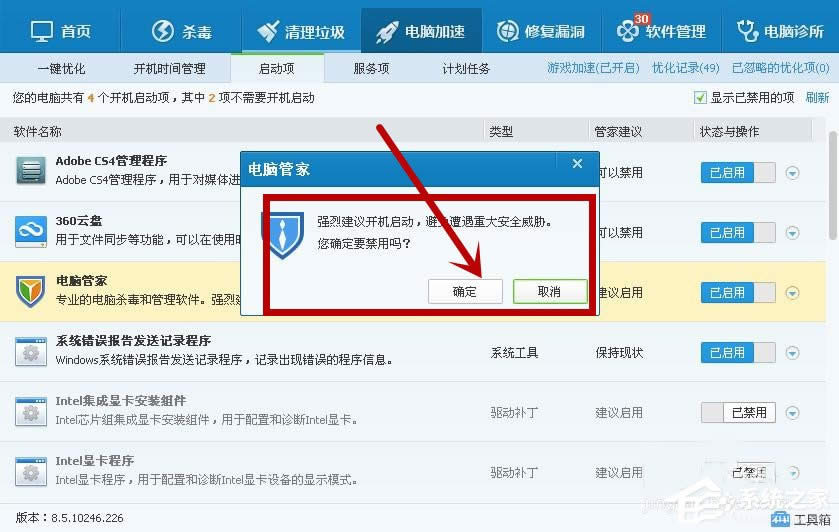 XP系統如何關閉開機啟動項呢？
