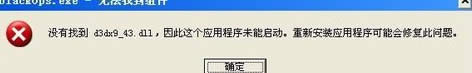 XPϵyXʾ]ҵd3dx943.dllôk