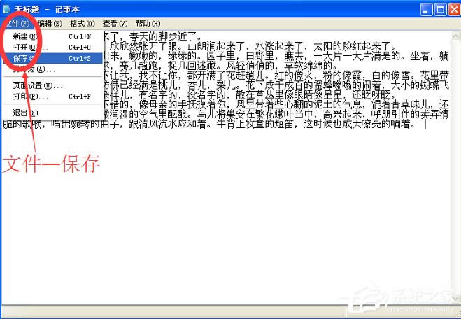 WinXP系統記事本怎么保存？