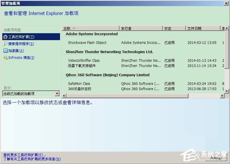 WinXP禁用瀏覽器加載項的方法