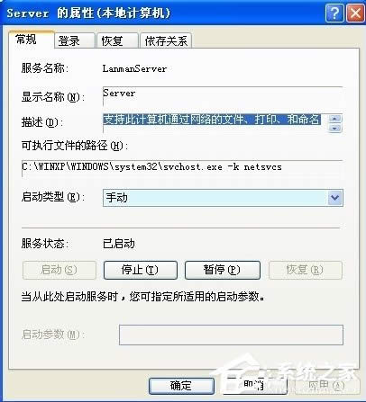 WinXP如何開啟Computer Browser服務？