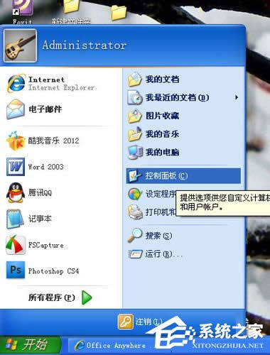 WinXP系統如何設置計劃任務？
