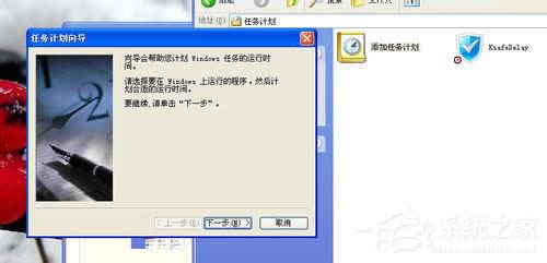 WinXP系統如何設置計劃任務？
