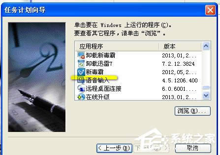WinXP系統如何設置計劃任務？