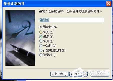 WinXP系統如何設置計劃任務？