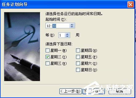 WinXP系統如何設置計劃任務？