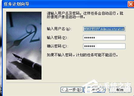 WinXP系統如何設置計劃任務？