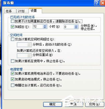 WinXP系統如何設置計劃任務？