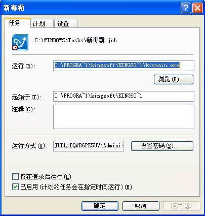 WinXP系統如何設置計劃任務？