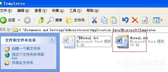 WinXP系統Normal.dot文件位置在哪？