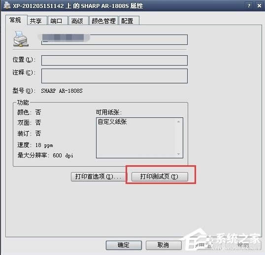 WinXP系統打印機暫停了怎么辦？