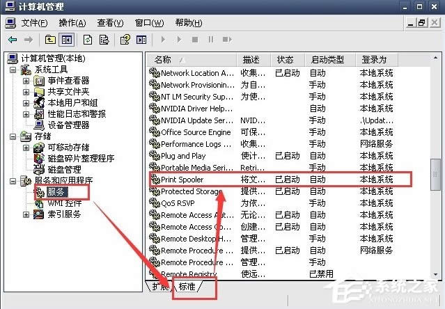 WinXP系統打印機暫停了怎么辦？