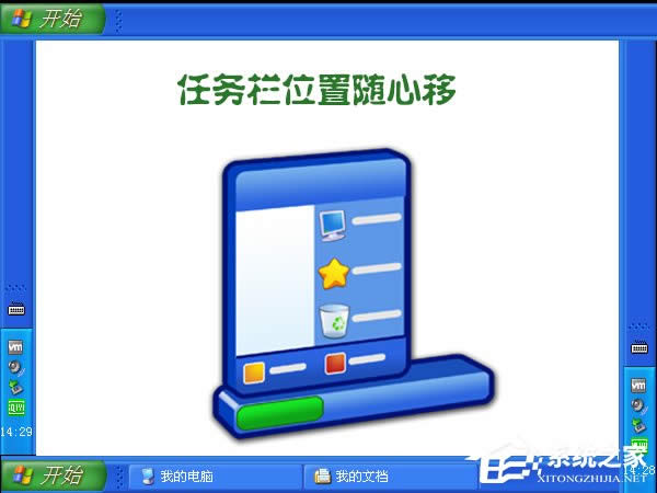 XP任務欄位置怎么調整？XP系統任務欄怎么還原？