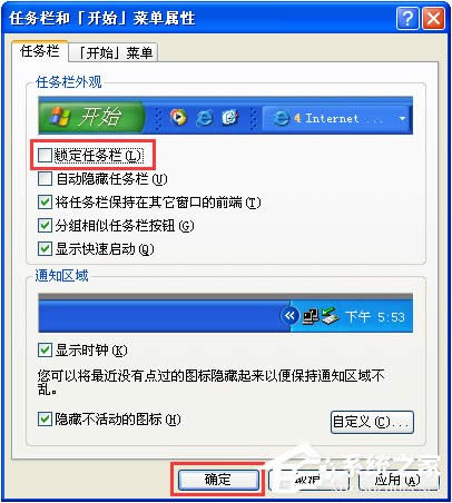 XP任務欄位置怎么調整？XP系統任務欄怎么還原？