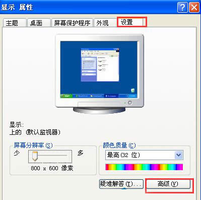 XP系統屏幕刷新率怎么設置？屏幕刷新率設置多少合適？