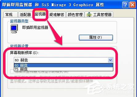 XP系統屏幕刷新率怎么設置？屏幕刷新率設置多少合適？