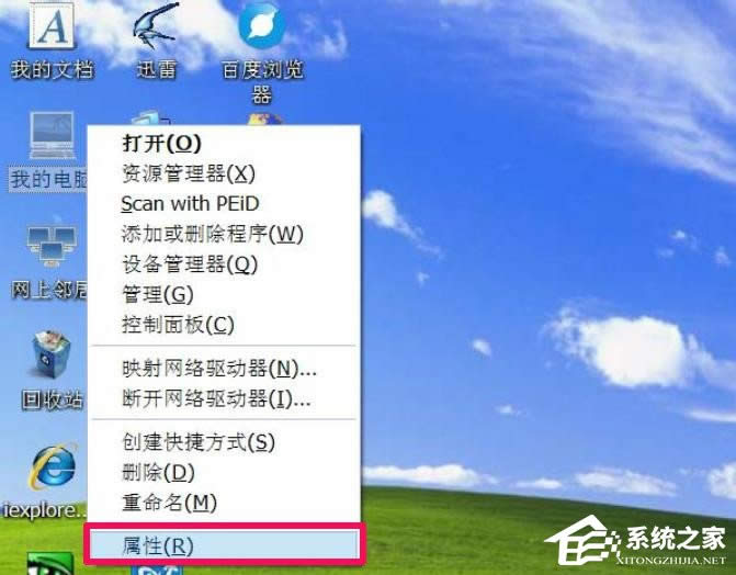 WindowsXP系統“我的電腦”屬性打不開怎么辦？