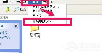 XP系統文件夾隱藏了要怎么恢復？