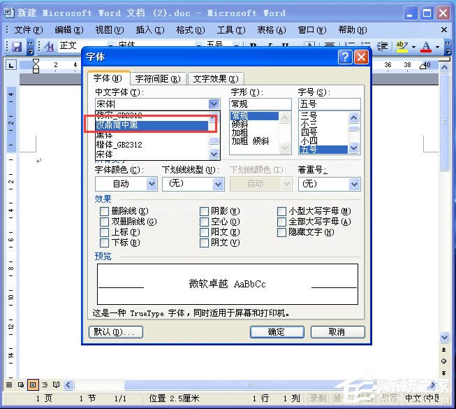 電腦如何添加字體？WinXP系統新增個性字體的方法