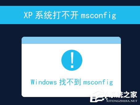 XPϵy_msconfigôQmsconfig.exeҊôһأ