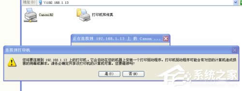WinXP打印機共享無法連接如何解決？
