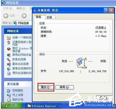 WinXP系統錯誤IP地址沖突如何解決？