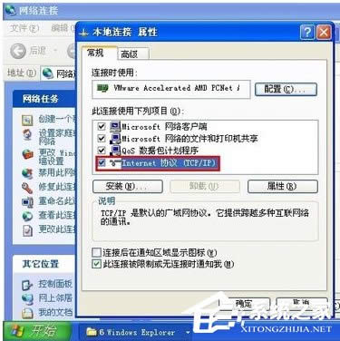 WinXP系統錯誤IP地址沖突如何解決？