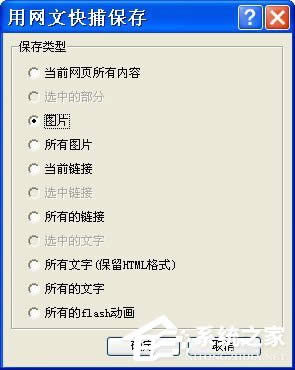 WinXP如何保存網頁圖片？保存網頁圖片的詳細方法