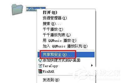 WinXP如何共享文件夾？共享文件夾的方法