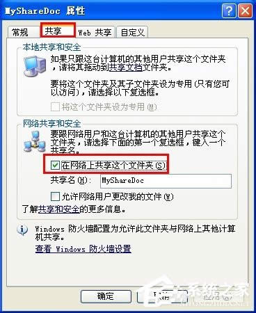 WinXP如何共享文件夾？共享文件夾的方法