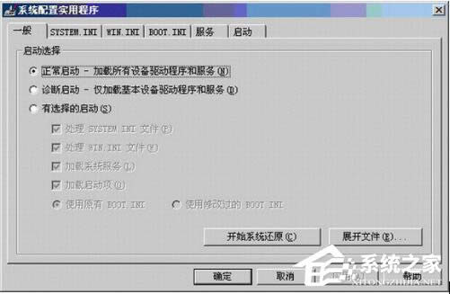 在WinXP系統下使用系統配置實用程序的方法