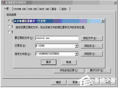 在WinXP系統下使用系統配置實用程序的方法
