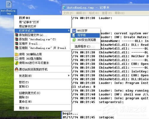 WinXP系統tmp文件用什么打開？打開tmp文件的方法和步驟