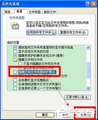 WinXP怎么改擴展名？改文件擴展名的方法和步驟