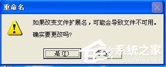 WinXP怎么改擴展名？改文件擴展名的方法和步驟