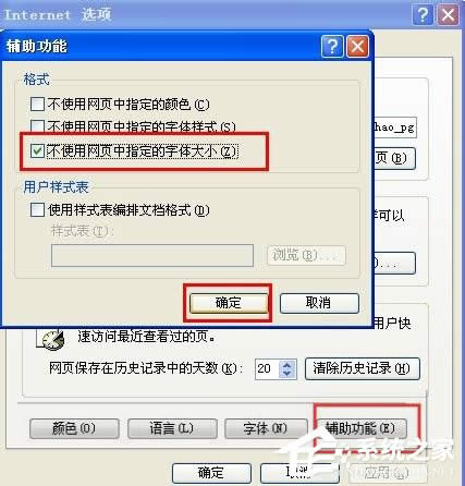 WinXP系統瀏覽器字體變小了怎么解決？